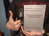 Ξενοδοχειακό Μάρκετινγκ