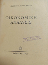 Οικονομική Ανάλυσηις