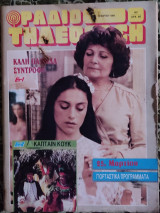 Ραδιοτηλεόραση (τεύχος 997)