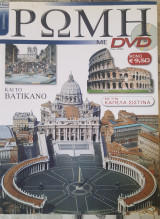 Roma. Con DVD. Ediz. greca