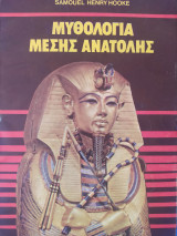 Μυθολογία Μέσης Ανατολής