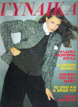 Περιοδικό Γυναίκα τεύχος 804