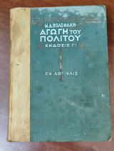 Αγωγή του Πολίτου