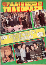 Περιοδικό Ραδιοτηλεόραση τεύχος 879