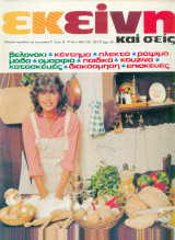 Περιοδικό Εκείνη Μαιος 1977 Νο 5