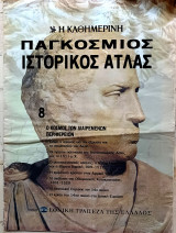 Παγκόσμιος ιστορικός άτλας (8). Ο κόσμος των διαιρεμένων περιφερειών (900-1520)