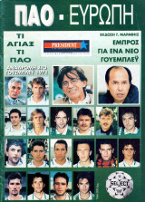 Παναθηναϊκός - Ευρώπη