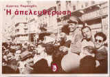 Η απελευθέρωση