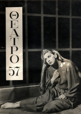 Θέατρο 57 (τόμος)