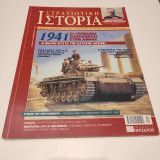 Στρατιωτική Ιστορία τεύχος 92