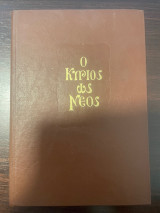 Ο Κύριος ως Νέος