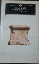 Πλάτων