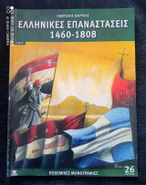 Πολεμικές μονογραφίες τεύχος 3