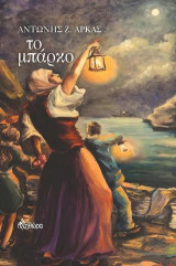 Το μπάρκο