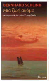Μια ζωή ακόμα