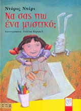 ΝΑ ΣΑΣ ΠΩ ΕΝΑ ΜΥΣΤΙΚΟ;
