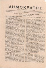 Δημοκράτης Αριθμός 12, 15 Ιουλίου 1944