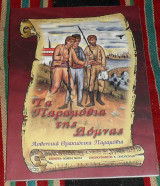 Τα Παραμύθια της Δόμνας - Αυθεντικά Θρακιώτικα Παραμύθια Δόμνα Μέγγα 1999 1η εκδοση