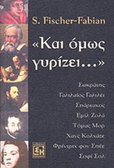 ΚΑΙ ΟΜΩΣ ΓΥΡΙΖΕΙ...