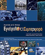 Εγκέφαλος και συμπεριφορά