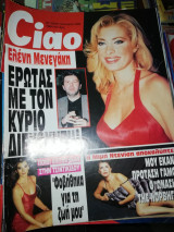 Περιοδικό Ciao τεύχος 206 Ιανουάριος 1998