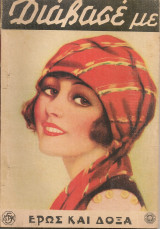 Διάβασε με, Έτος Α', Τεύχος 30, 10 Νοεμβρίου 1935