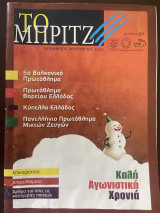 Το Μπριτζ (Τεύχος 99)