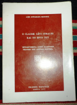 Ο claudi levi-strauss και το εργο του 1977 αλκη κυριακιδη-νεστορος