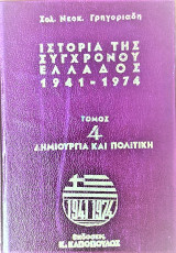 Δημιουργία και Πολιτική