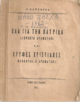 Όλα για την πατρίδα Δίπρακτο δραματάκι και Κρυφές χριστιανές Μονόπρακτο δραματάκι