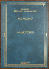 Φρανκεστάιν