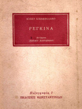 Ρεγκίνα
