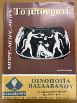 Το μπουρανί