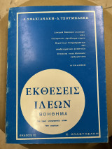 Εκθέσεις ιδεών βοήθημα