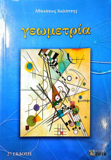 Γεωμετρία