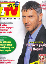 Περιοδικό 7 Μέρες TV τεύχος 495