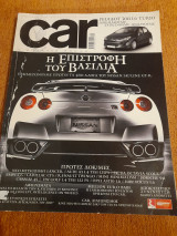 Car, Τεύχος 92,Δεκέμβριος 2007