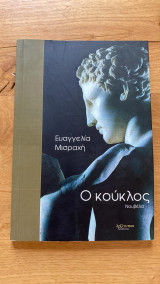 Ο Κούκλος