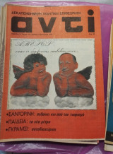 Αντί τεύχος 107