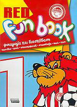 Red fun book 1: Ψυχαγωγία και διασκέδαση: Παιχνίδια, κουίζ, σπαζοκεφαλιές, σταυρόλεξα, παζλ, τεστ