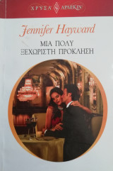 Μια πολύ ξεχωριστή πρόκληση Άρλεκιν Χρυσά Νο 1685