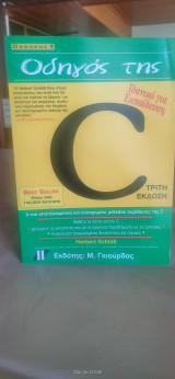 Οδηγός της C