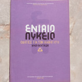 Ενιαίο Λύκειο - Οδηγίες για τον Καθηγητή Μαθηματικών