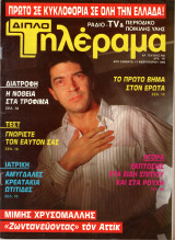 Περιοδικό Τηλέραμα τεύχος 465