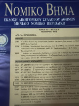 Νομικό Βημα τόμος 60 τεύχος 9