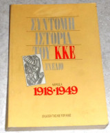 Σύντομη ιστορία του ΚΚΕ 1988