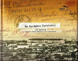 Εκ θριάμβου δικαίωσις: 100 χρόνια από την απελευθέρωση των Ιωαννίνων