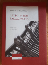 Λειτουργική ψυχολογία