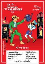 Καραγκιόζης - Χαρτοκοπτική Νο.1