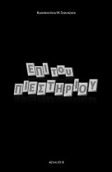 Επί του πιεστηρίου